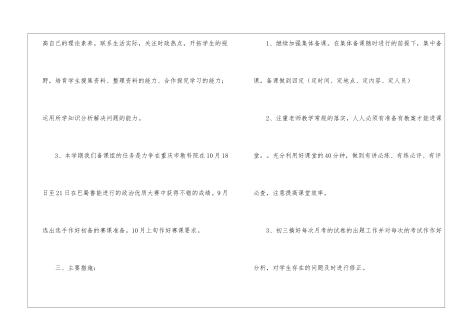 初中政治教学计划汇总5篇_第3页