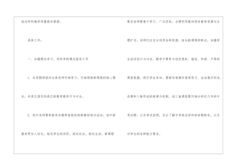 初中政治教学计划集锦10篇_第2页
