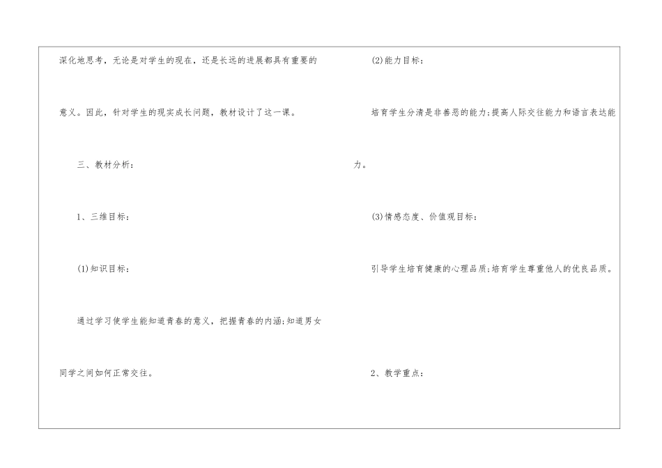 初中政治教学设计模板通用五篇_第3页