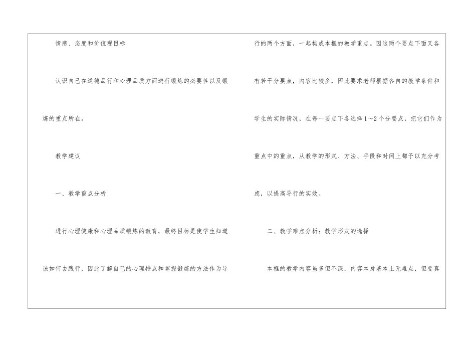 初中政治教学设计范例5篇_第2页