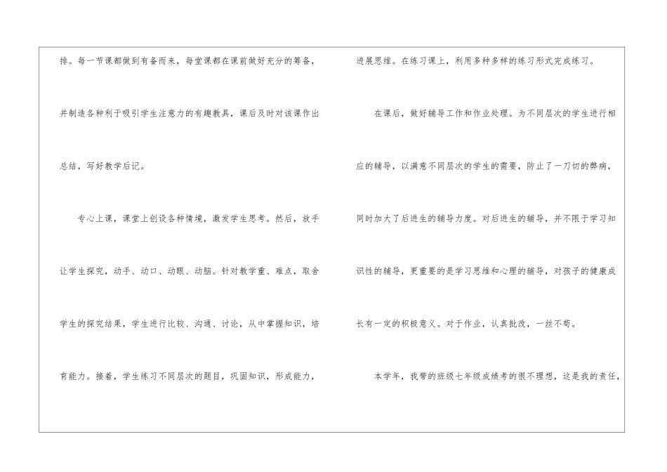 初中政治教学研修总结2024_第2页