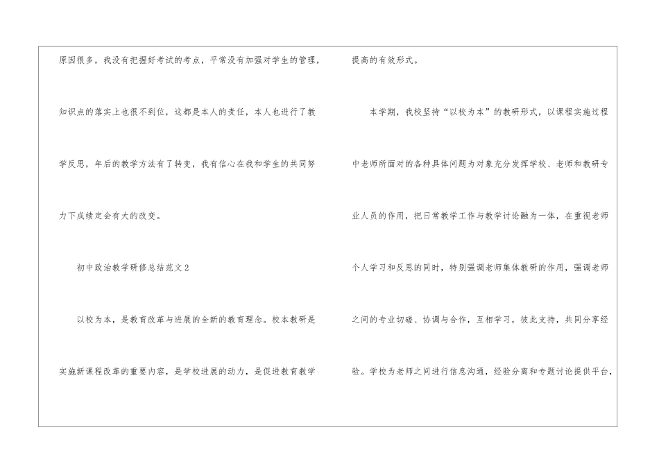 初中政治教学研修总结2024_第3页