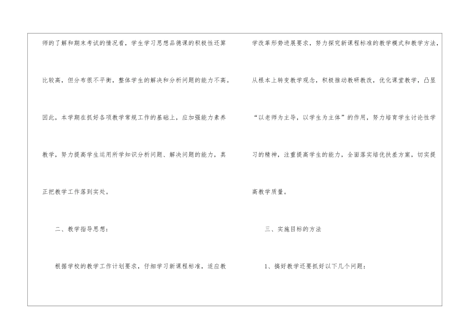 初中政治教师个人工作计划_第2页