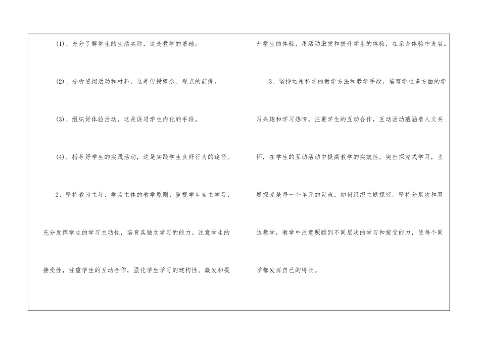 初中政治教师个人工作计划_第3页