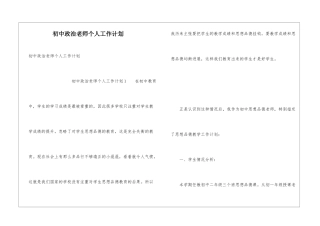 初中政治教师个人工作计划