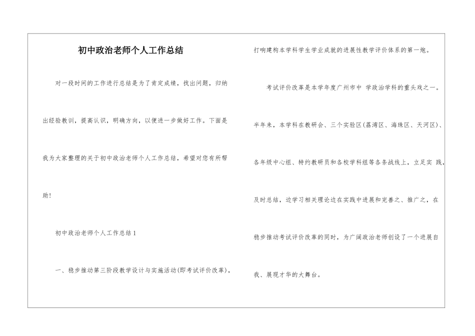初中政治教师个人工作总结_第1页