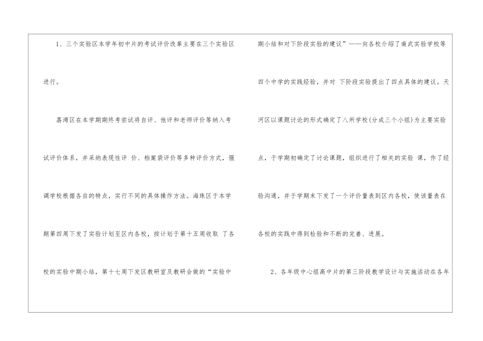 初中政治教师个人工作总结_第2页