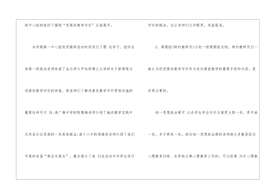 初中政治教师个人工作总结_第3页
