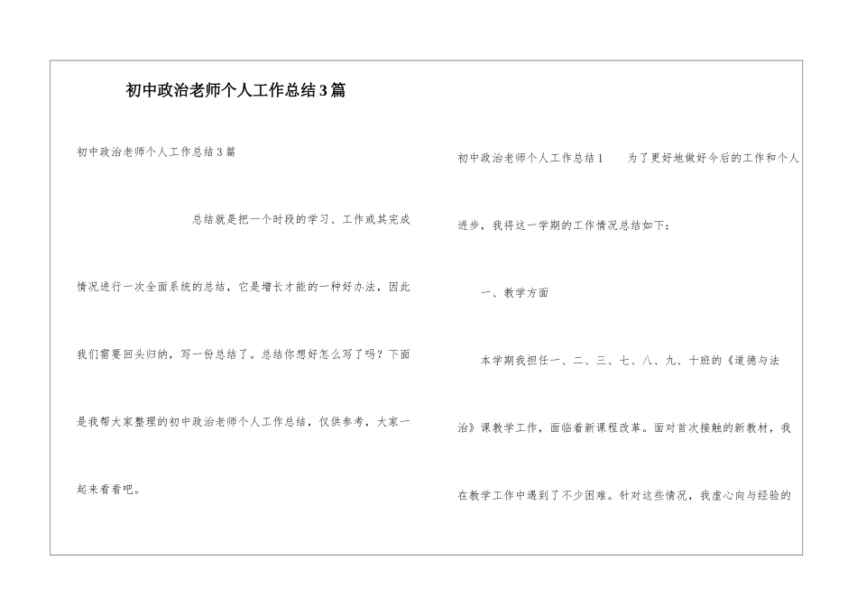 初中政治教师个人工作总结3篇_第1页