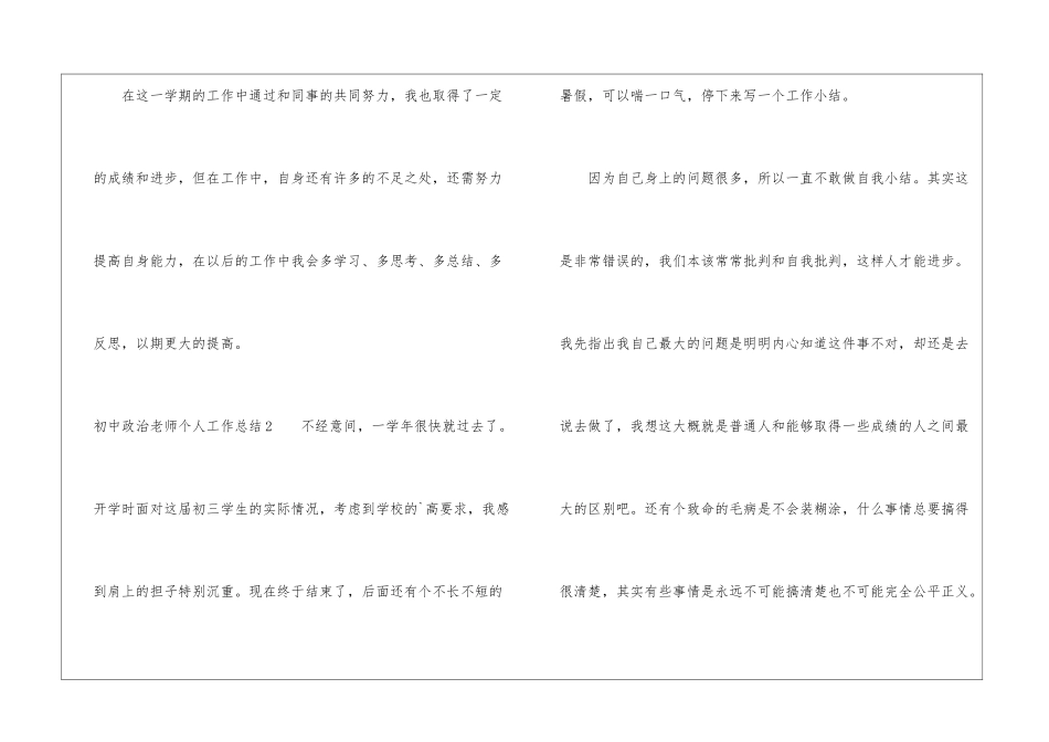 初中政治教师个人工作总结3篇_第3页