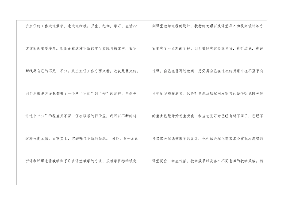 初中政治教师实习总结_第3页