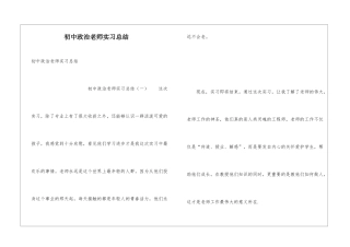 初中政治教师实习总结