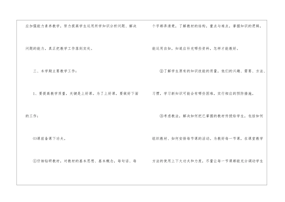 初中政治教师工作计划_第2页