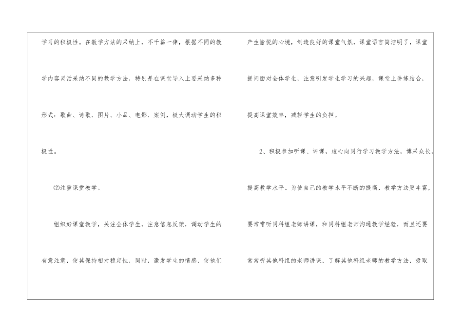 初中政治教师工作计划_第3页