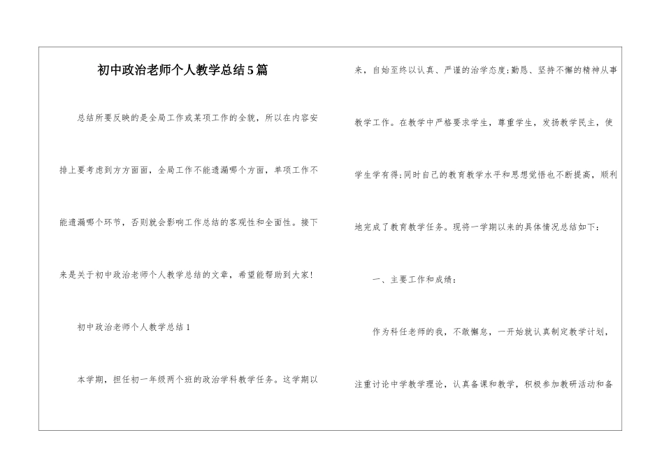 初中政治教师个人教学总结5篇_第1页