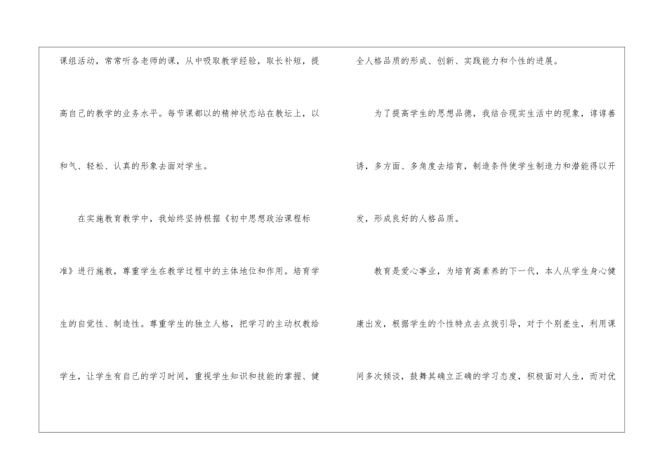 初中政治教师个人教学总结5篇_第2页