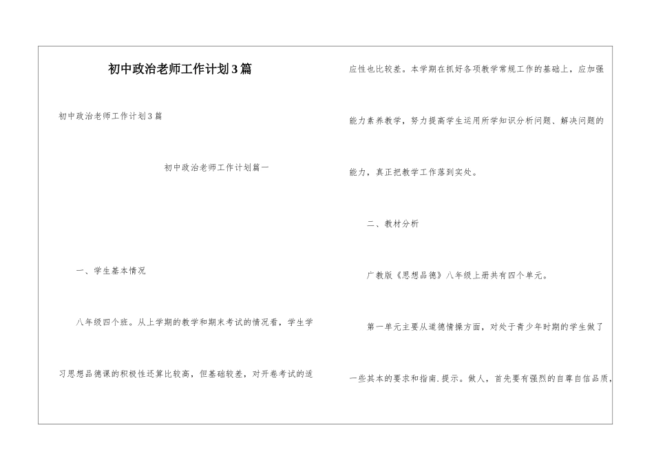 初中政治教师工作计划3篇_第1页
