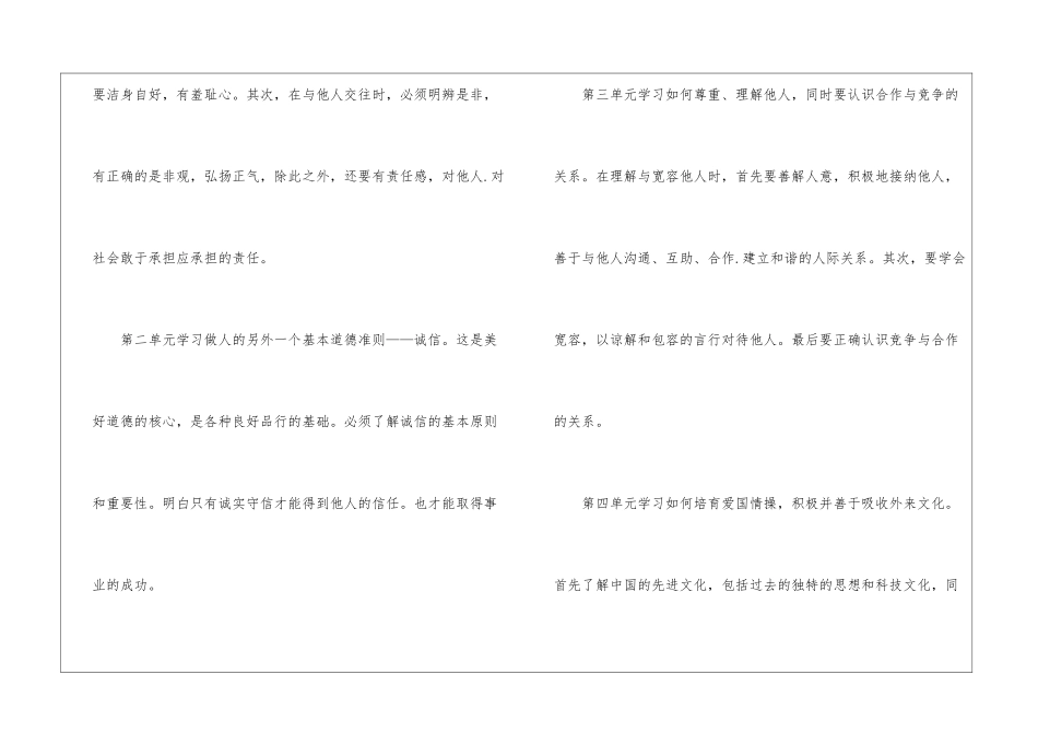 初中政治教师工作计划3篇_第2页