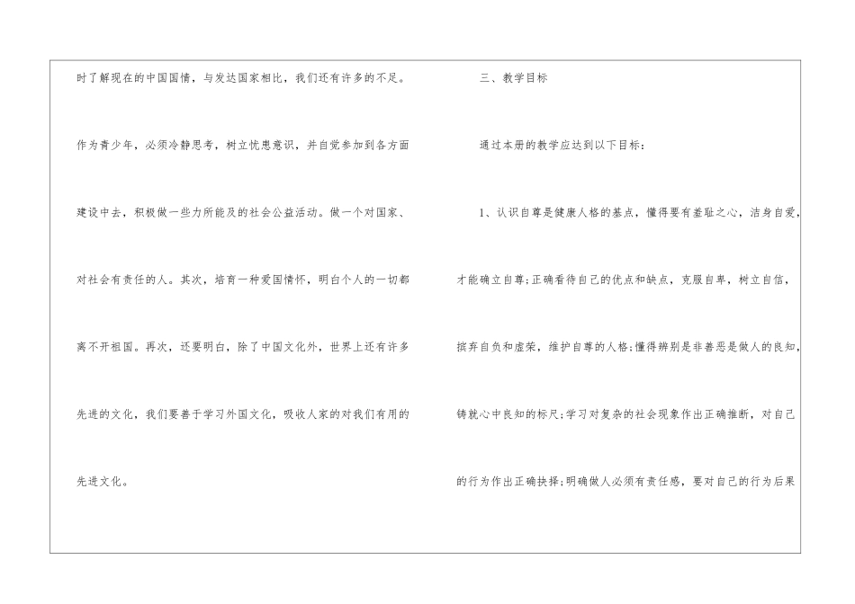 初中政治教师工作计划3篇_第3页