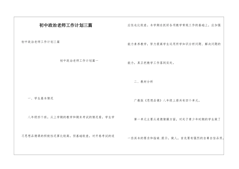 初中政治教师工作计划三篇_第1页