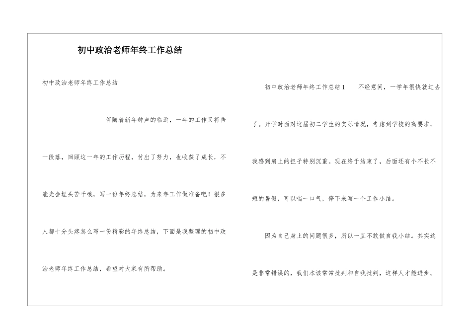 初中政治教师年终工作总结_第1页
