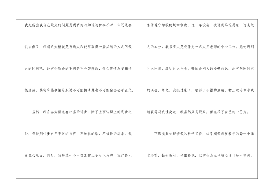 初中政治教师年终工作总结_第2页