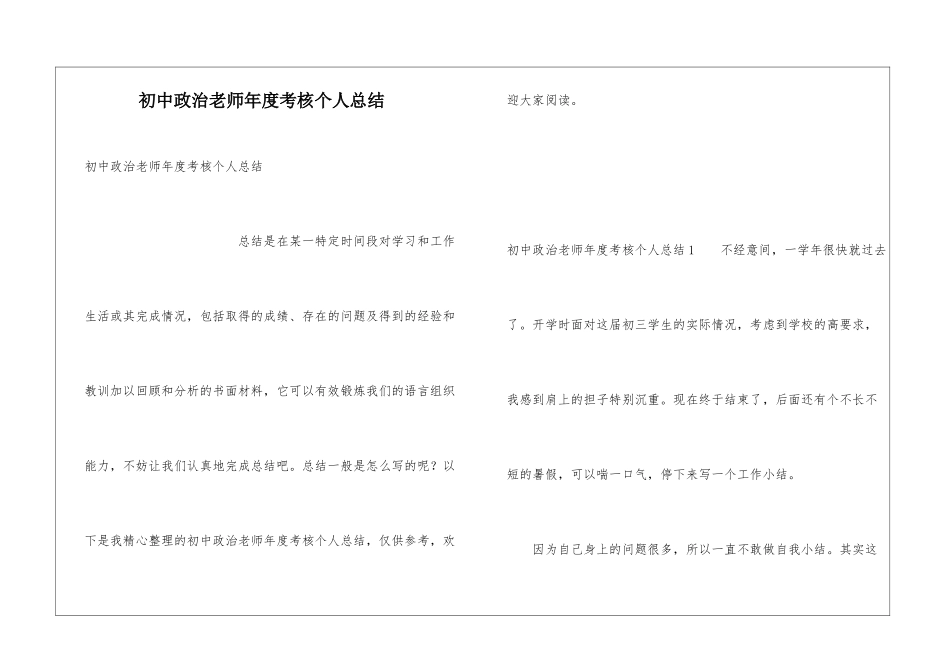初中政治教师年度考核个人总结_第1页