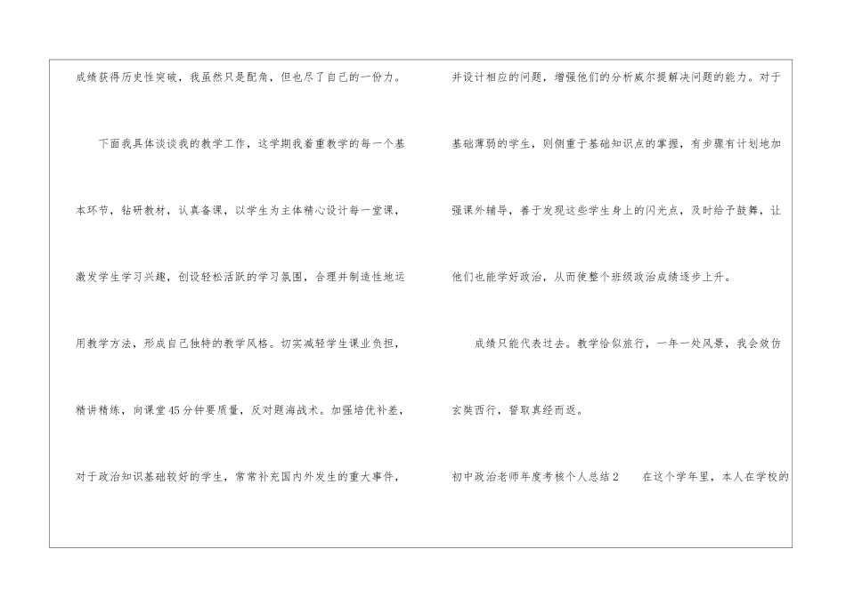 初中政治教师年度考核个人总结_第3页