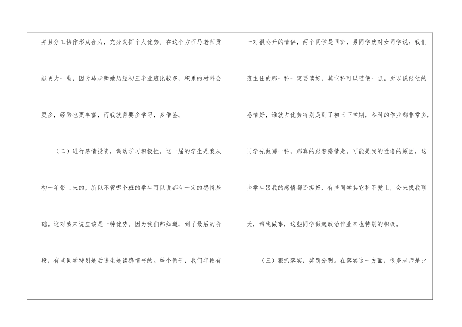 初中政治教师年终工作总结6篇_第2页