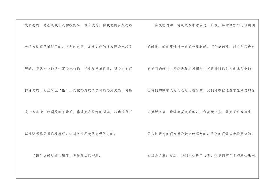 初中政治教师年终工作总结6篇_第3页