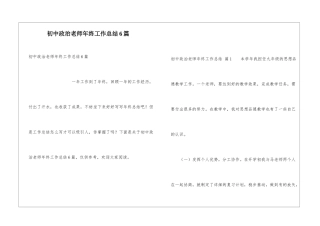 初中政治教师年终工作总结6篇
