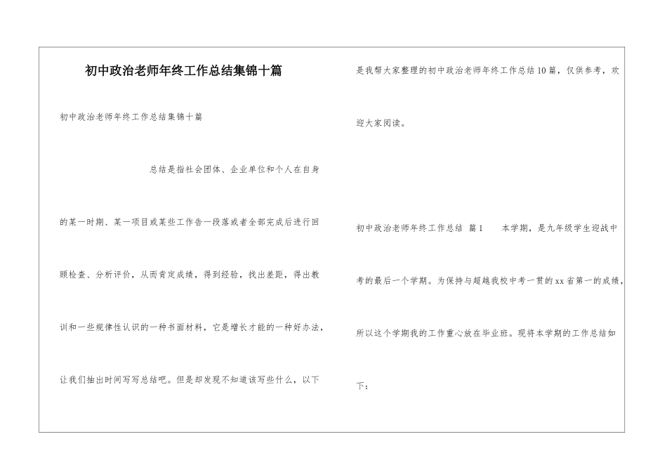 初中政治教师年终工作总结集锦十篇_第1页