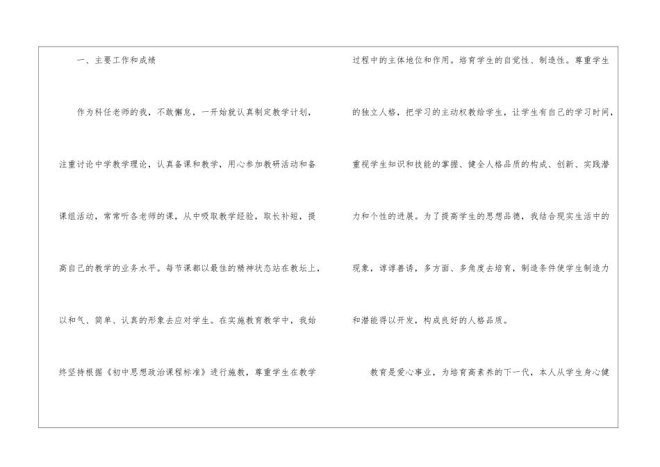 初中政治教师年终总结3篇_第2页