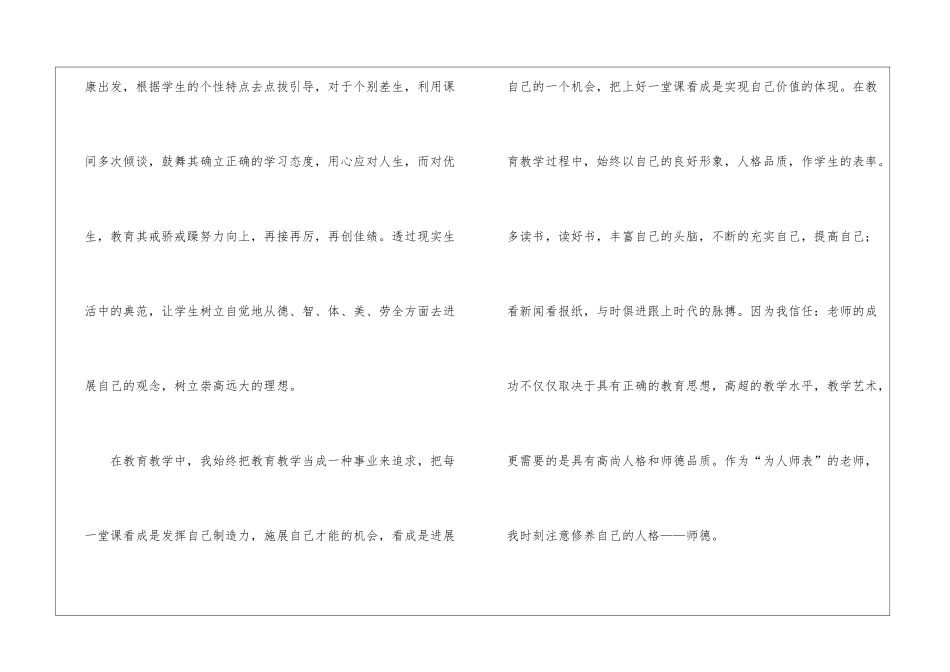 初中政治教师年终总结3篇_第3页