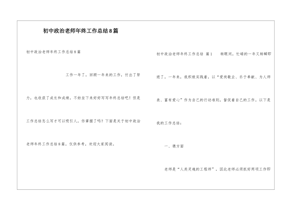 初中政治教师年终工作总结8篇_第1页