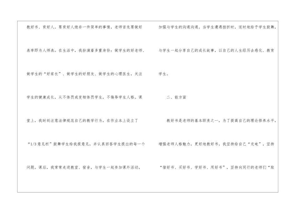 初中政治教师年终工作总结8篇_第2页