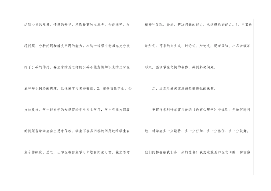 初中政治教师教学反思_第3页