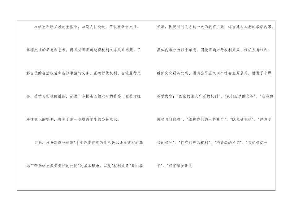 初中政治教师新学期工作计划_第2页