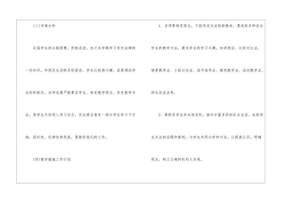 初中政治教师新学期工作计划_第3页