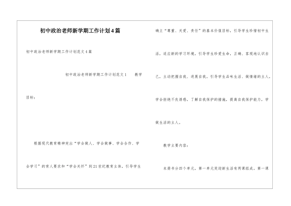 初中政治教师新学期工作计划4篇_第1页