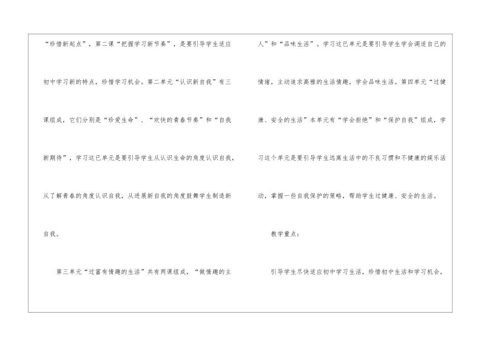 初中政治教师新学期工作计划4篇_第2页