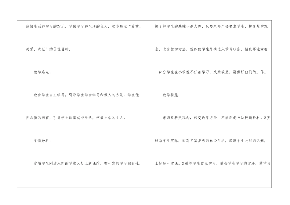 初中政治教师新学期工作计划4篇_第3页