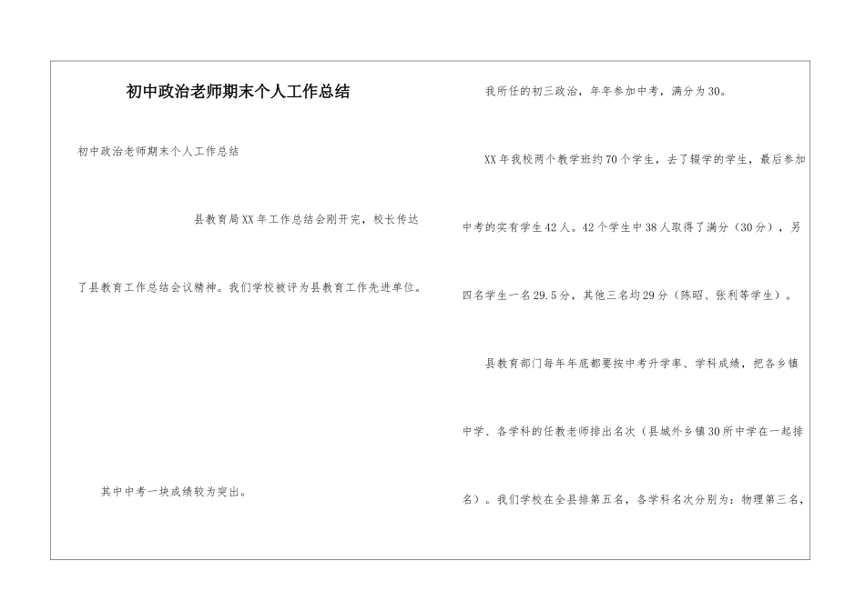 初中政治教师期末个人工作总结_第1页