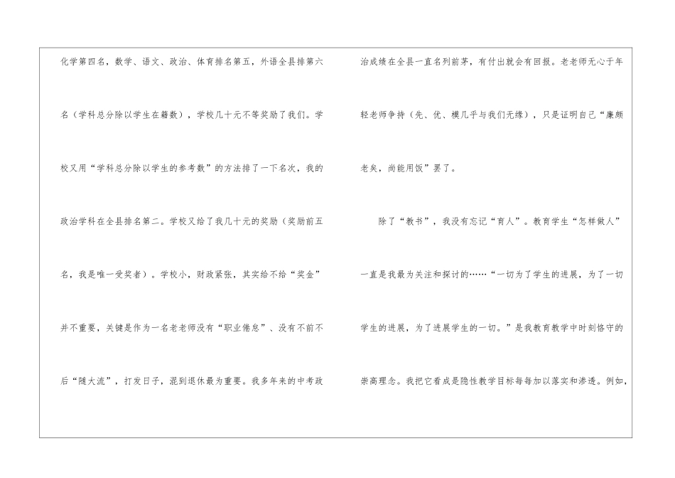 初中政治教师期末个人工作总结_第2页