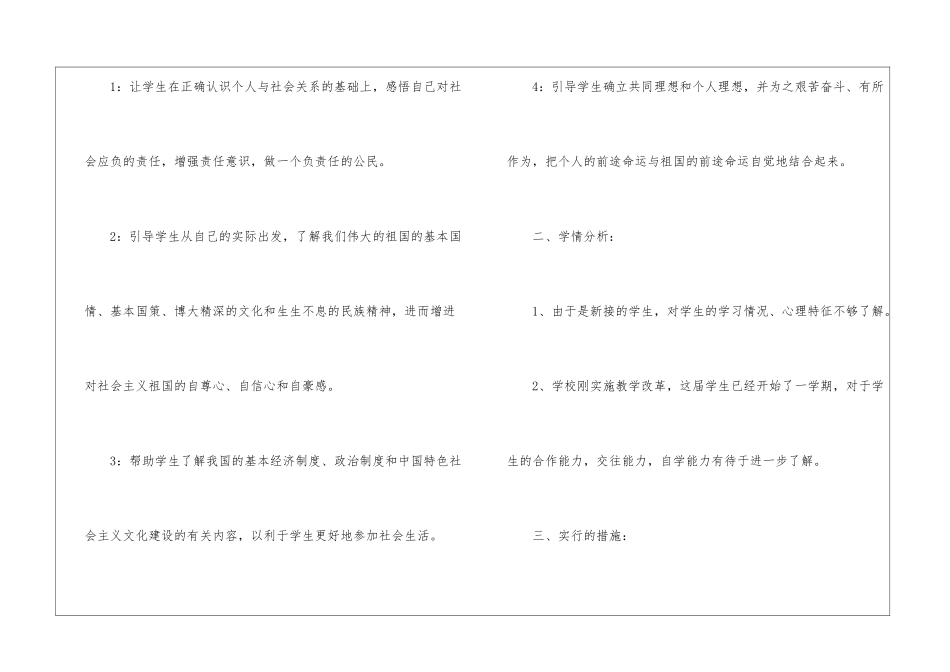 初中政治教师的工作计划_第2页