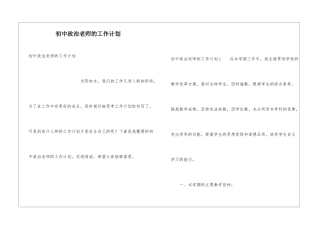 初中政治教师的工作计划