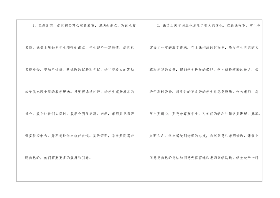 初中政治教师的研修日志_第2页