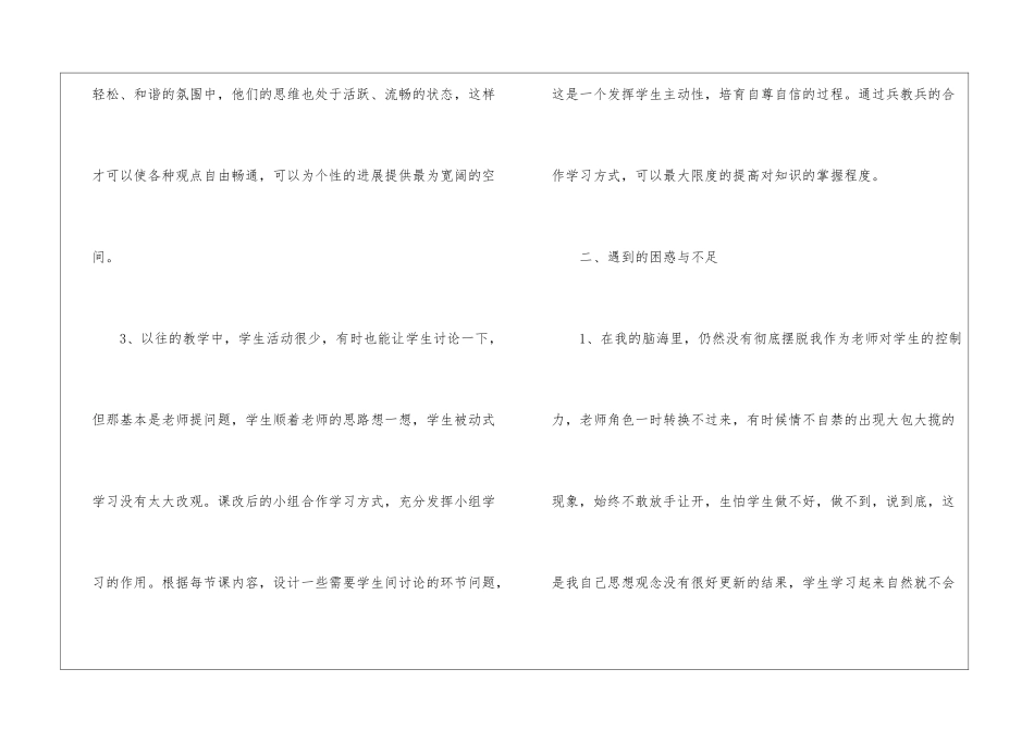 初中政治教师的研修日志_第3页