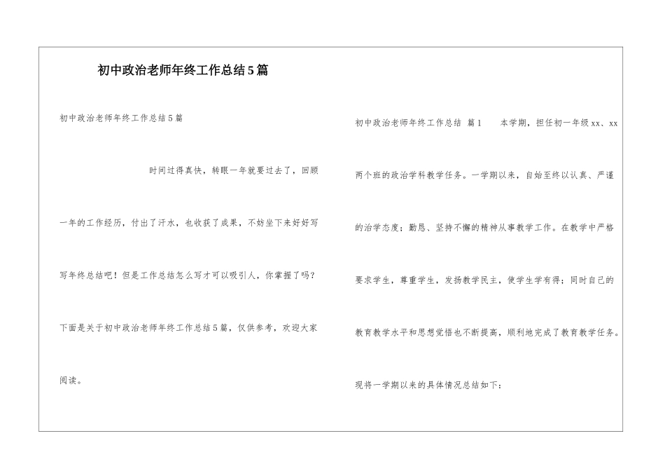 初中政治教师年终工作总结5篇_第1页