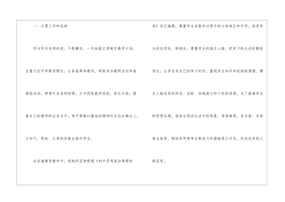 初中政治教师年终工作总结5篇_第2页